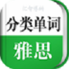 雅思單詞輕松記