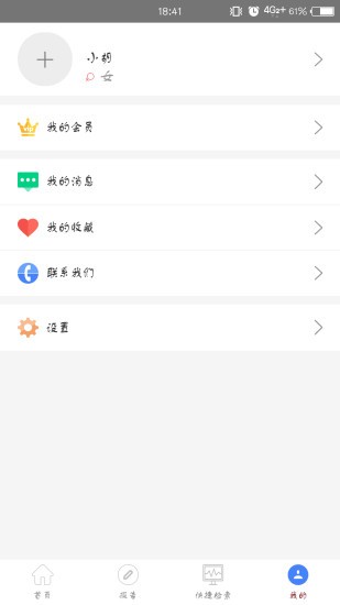 医疗档案