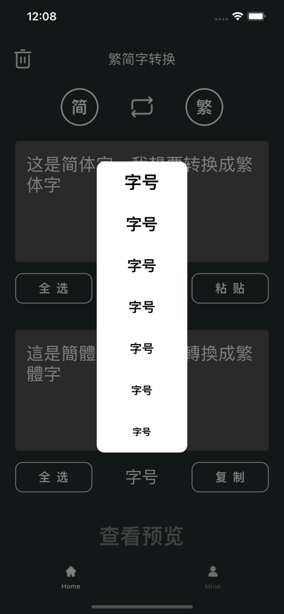 繁简体转换工具
