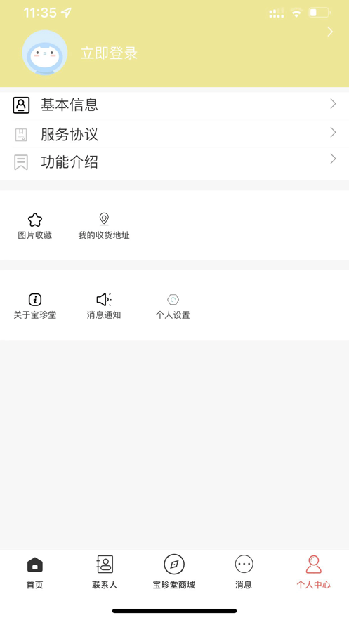 宝珍堂