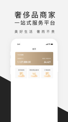 奢社商家版