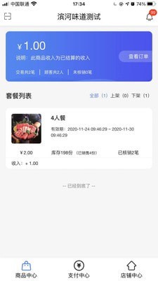 菜齐了商家