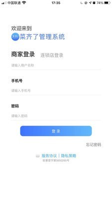 菜齐了商家