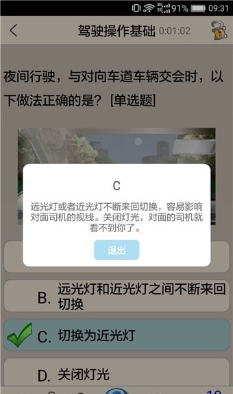 驾考2019