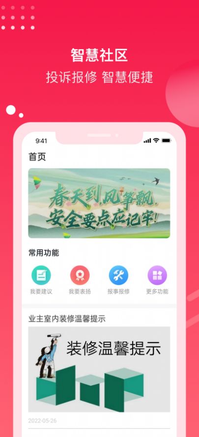 电建悦生活
