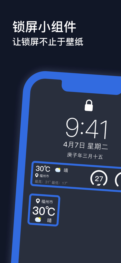 锁屏天气Pro