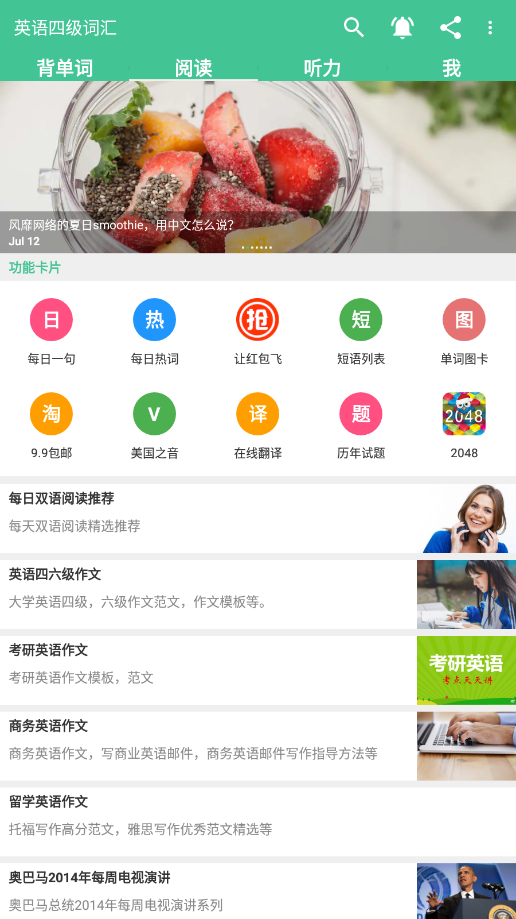英语四级词汇