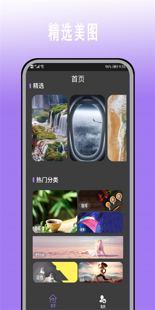 超高清壁紙大全