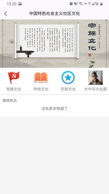 智慧社区业主端