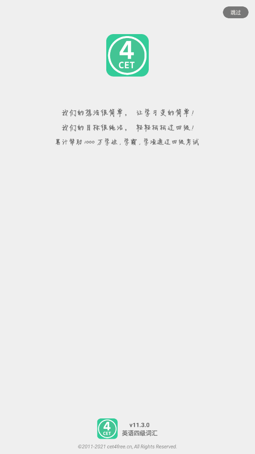 英语四级词汇