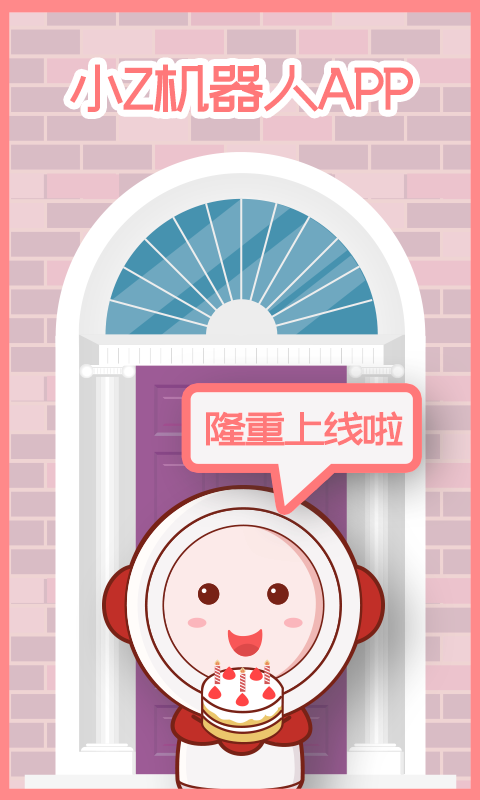 小z机器人