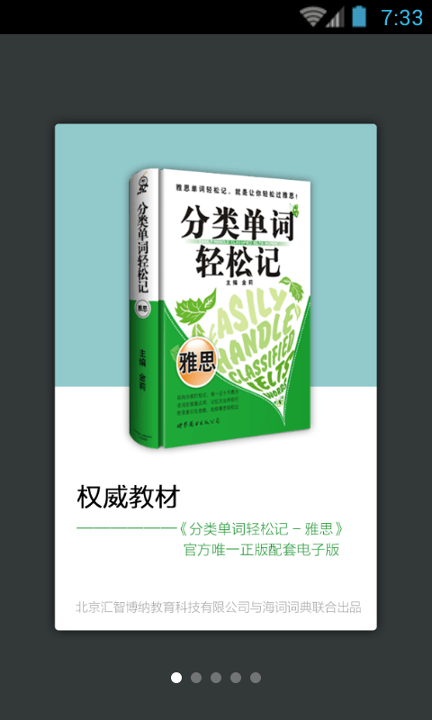 雅思單詞輕松記