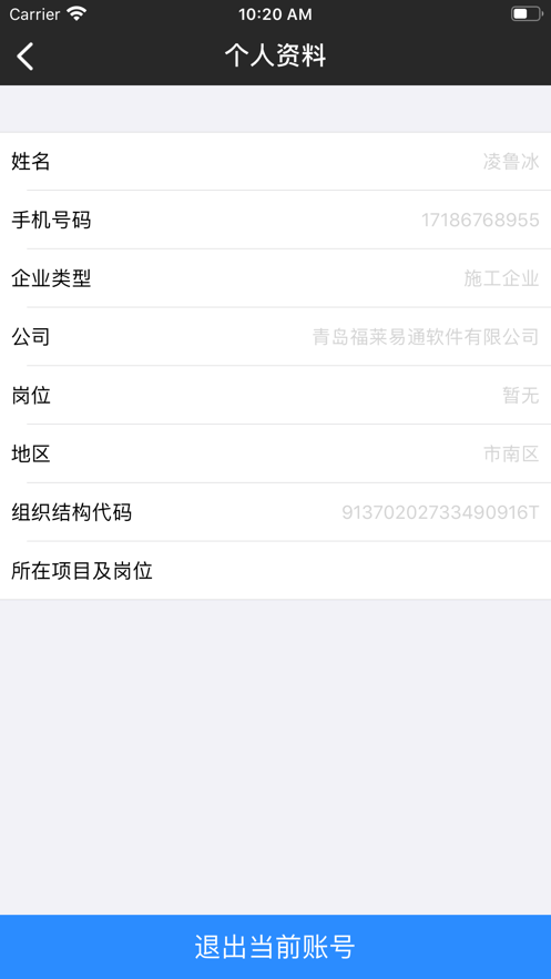 即墨建诚