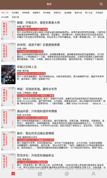 司机听书