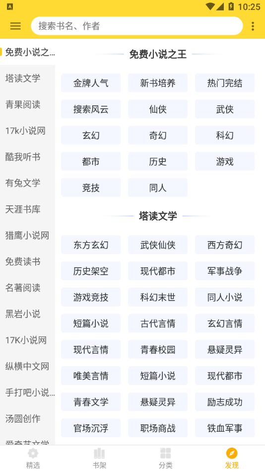 神奇搜书小说