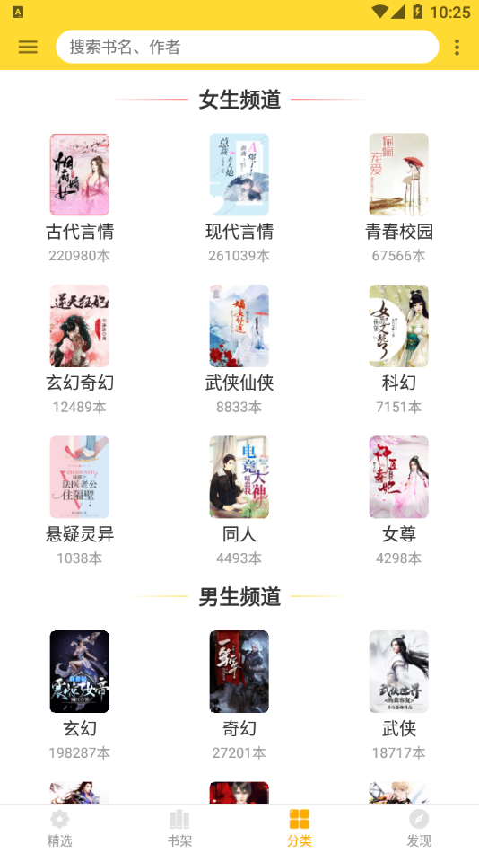神奇搜书小说
