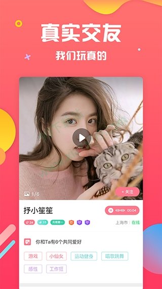 魅聊app