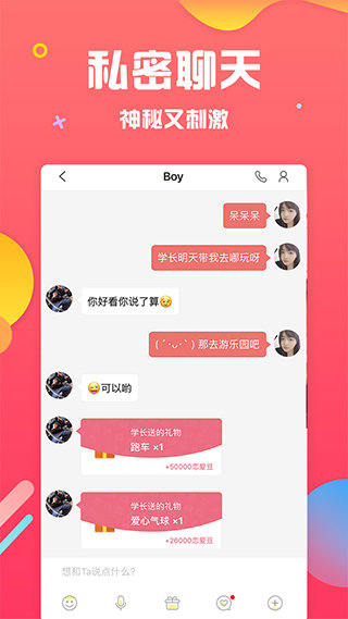 魅聊app