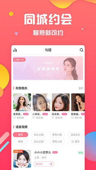 魅聊app