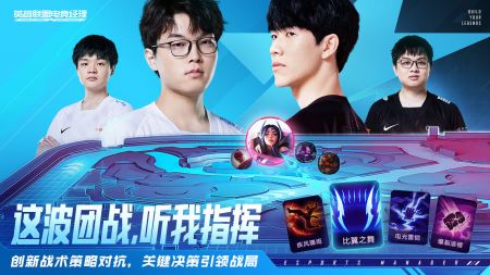 英雄联盟电竞经理手游