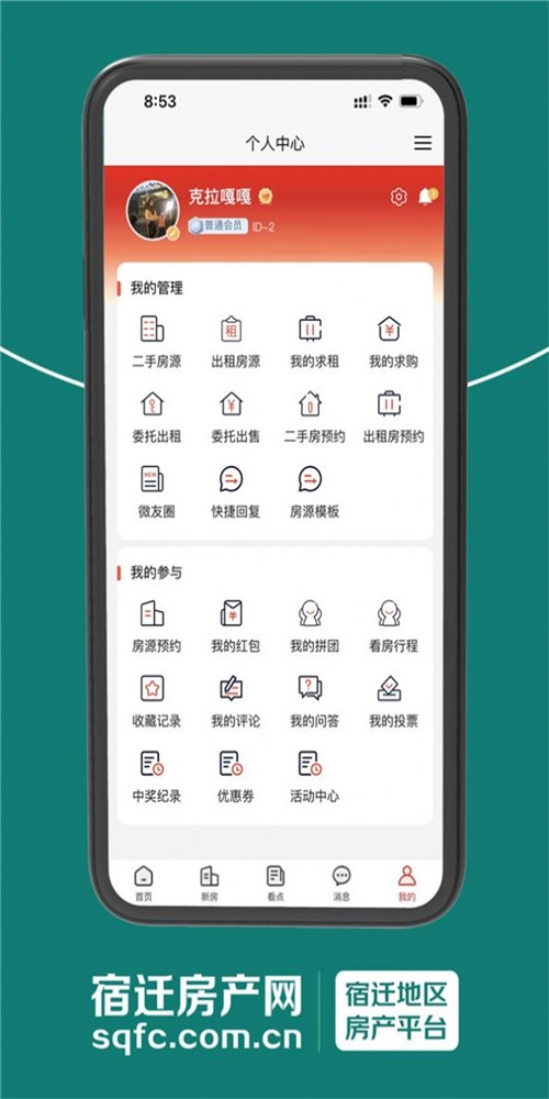 宿迁房产网