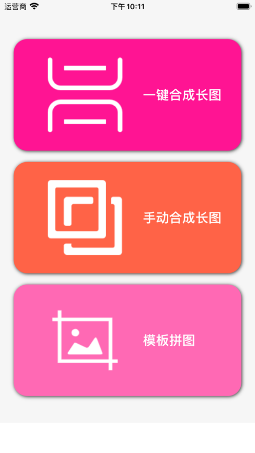 长图拼接助手