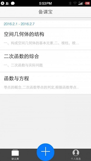 备课宝