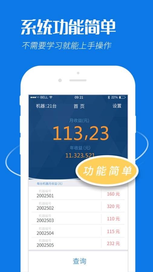 易粉智能终端