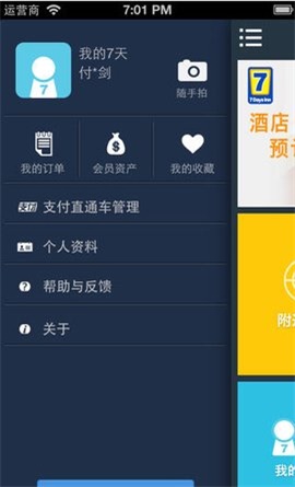 7天连锁酒店
