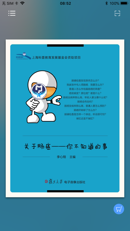 关于肠癌你不知道的事