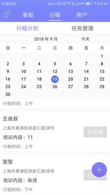 创智讲师端