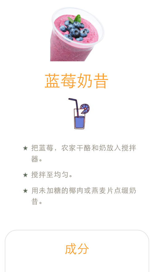 健康水果饮品