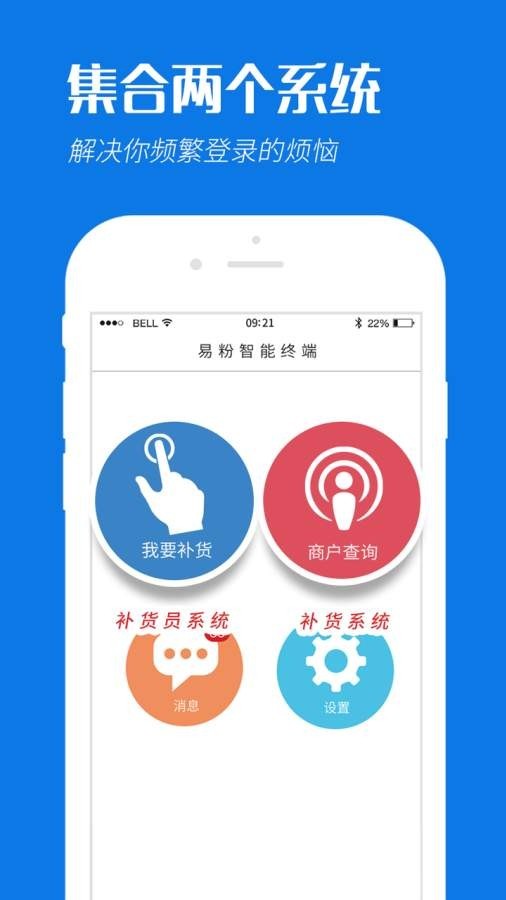 易粉智能终端