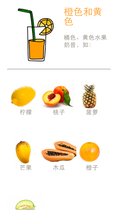 健康水果饮品