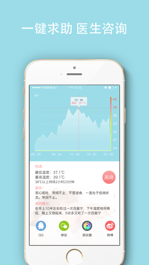 小雪人体温计手机版下载-小雪人体温计app免费版下载v1.3.
