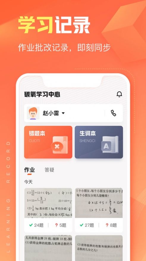 作业帮智能