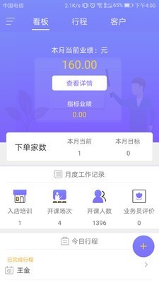 创智讲师端