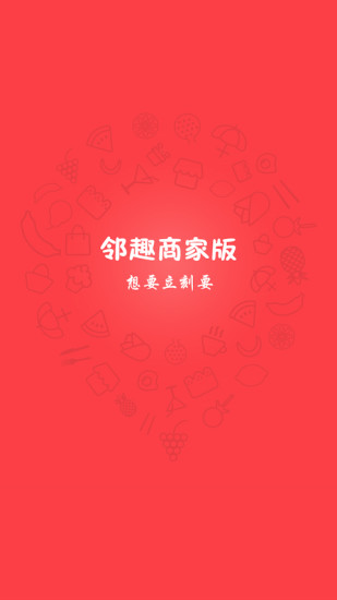 鄰趣商家版
