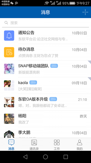 东软OA