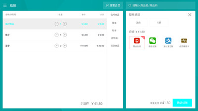 凯盈收银