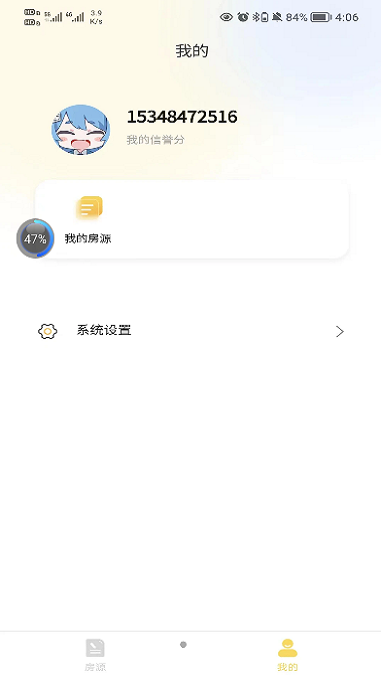 落脚地租房
