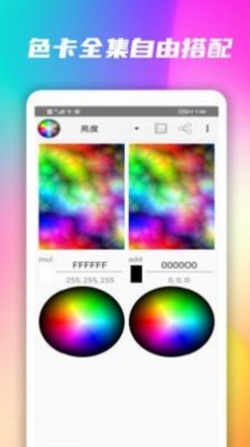 顏色調整