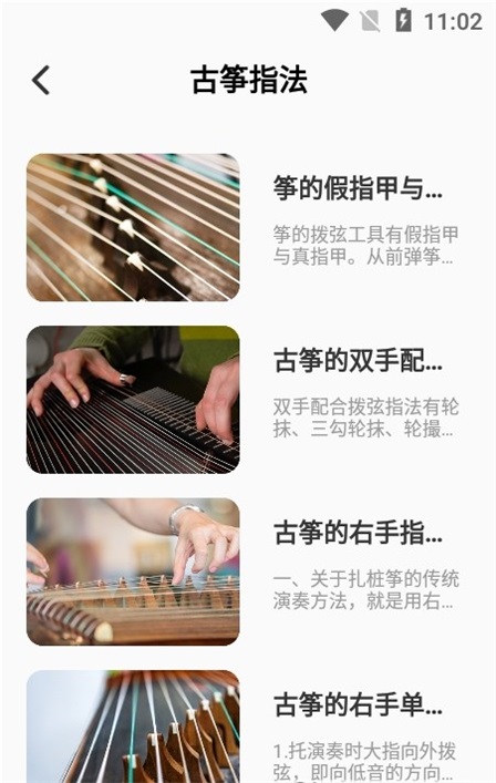 古筝模拟大师