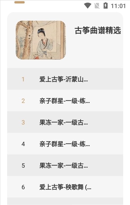古筝模拟大师