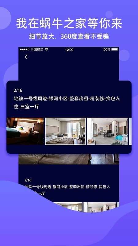 蜗牛之家