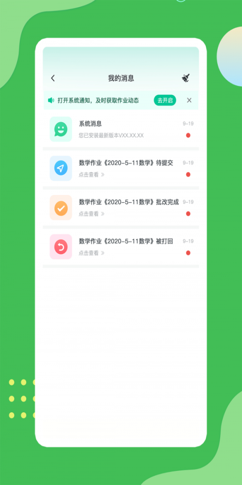 微微课外学生端