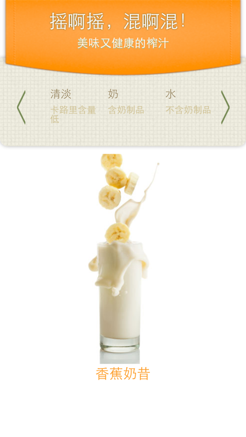 健康水果饮品