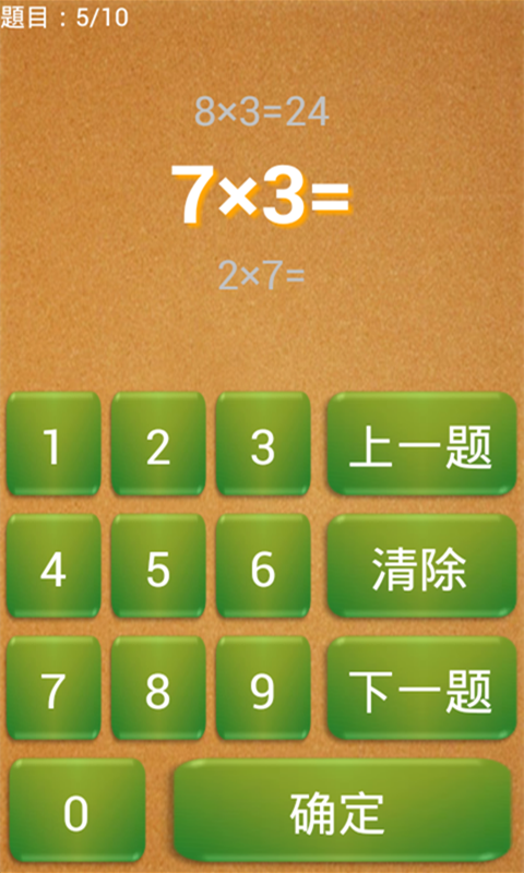 YY小学生乘除练习