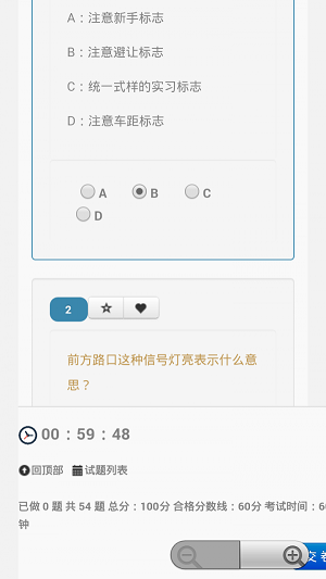 驾考科目一通关宝典
