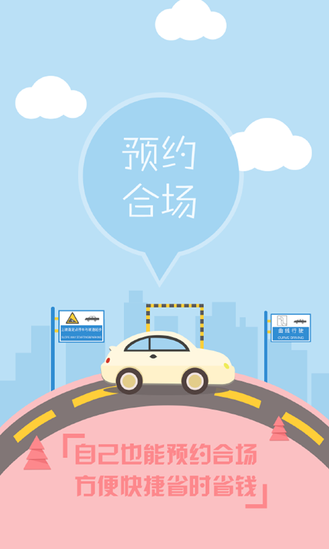 路车人